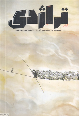 نشریه کتاب تراژدی 6