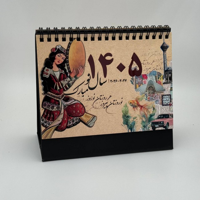 تقویم رومیزی طهران قدیم 1405 (گلاسه  سیمی خشتی)