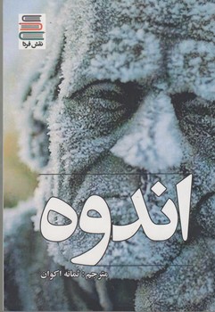 اندوه