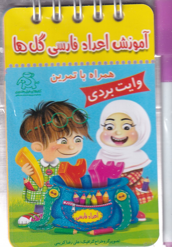 آموزش اعداد فارسی گل ها (وایت بردی)