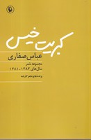 کبریت خیس 