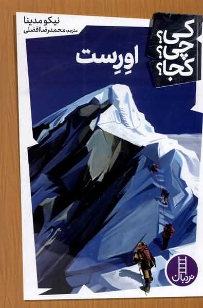کی  چی  کجا اورست