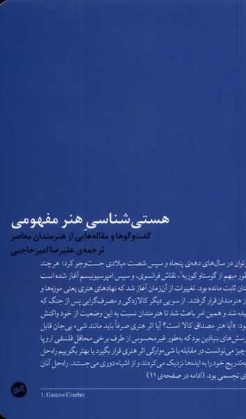 هستی شناسی هنر مفهومی