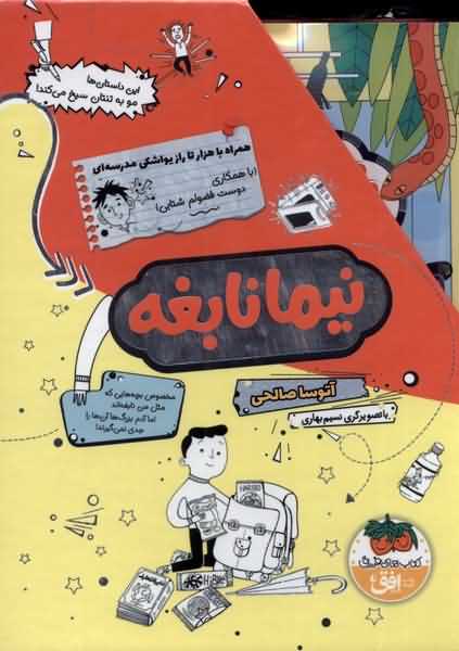 نیما نابغه مجموعه 4 جلدی 