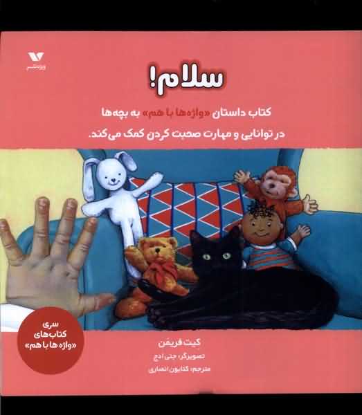 واژه ها باهم سلام