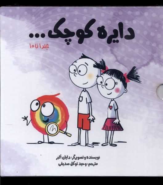 مجموعه دایره کوچک مجموعه اول