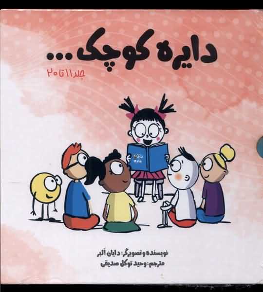 مجموعه دایره کوچک مجمجوعه دوم