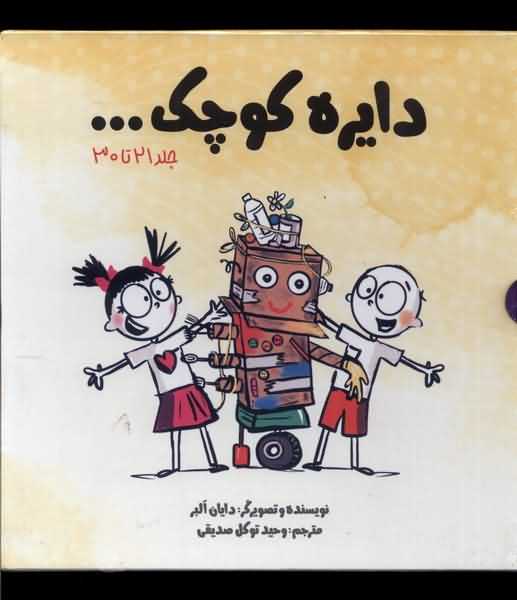 مجموعه دایره کوچک مجموعه سوم