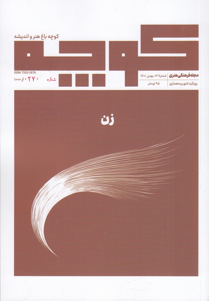 مراقب باش (در خیابان)