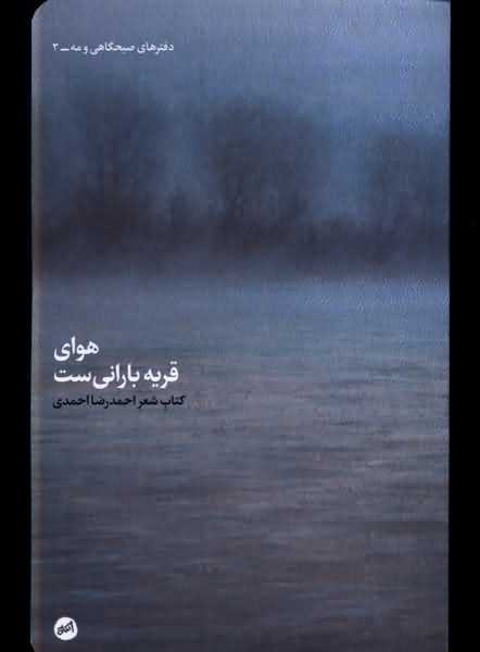 هوای قریه بارانی  ست