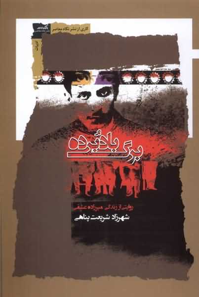 برگ بادبرده