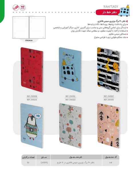 دفتر 40برگ سیمی وزیری جلد نرم فانتزی