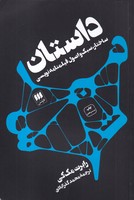 داستان