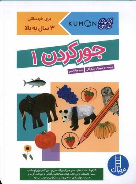 کتاب  کومن جورکردن 1 