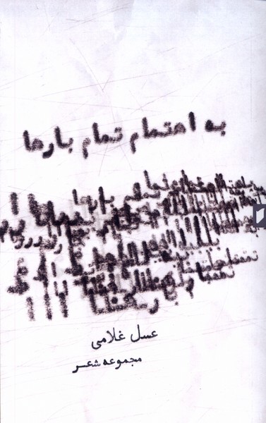 به اهتمام تمام بار ها