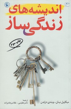 اندیشه های زندگی ساز