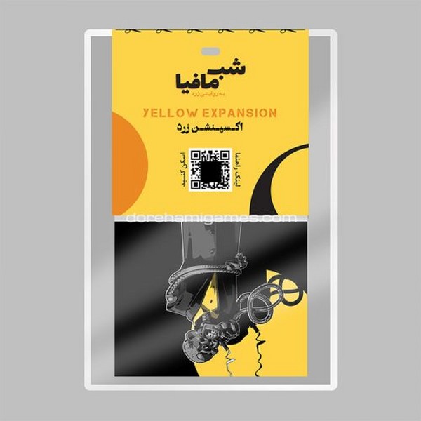 بازی شب مافیا  اکسپنشن زرد
