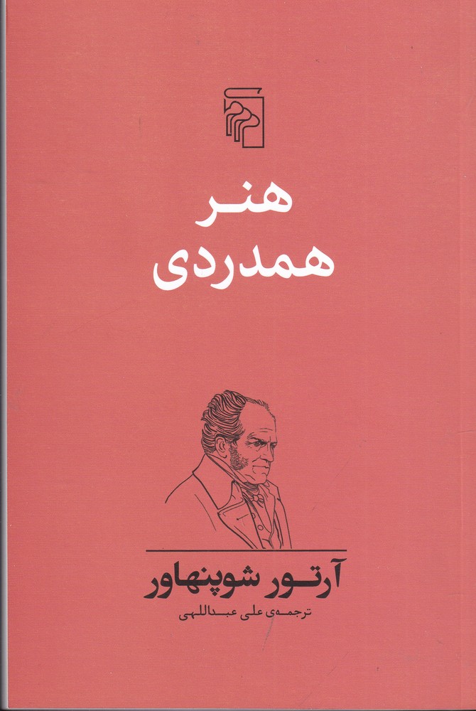 هنر همدردی