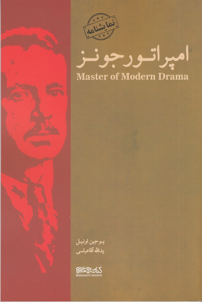 امپراتور جونز