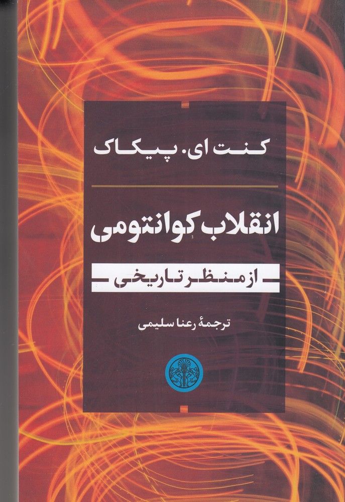 انقلاب کوانتومی