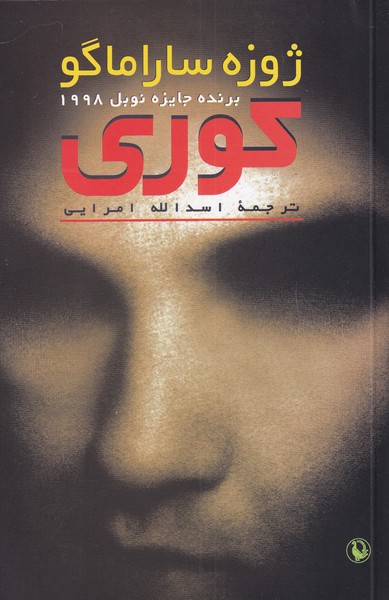 کوری