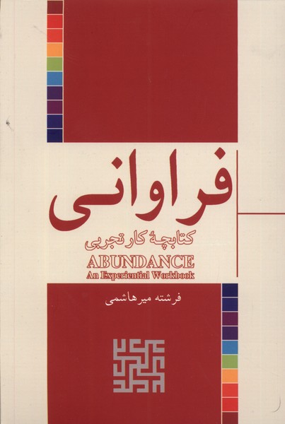 فراوانی کتابچه ی  کار   تجربی 