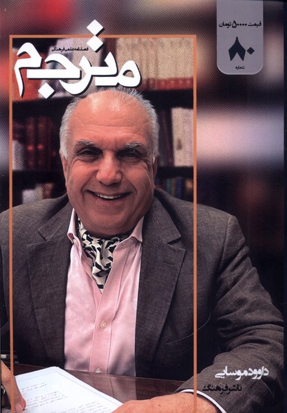 مجله مترجم شماره  80