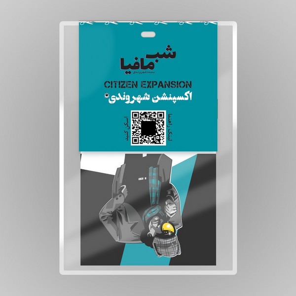 بازی شب مافیا  اکسپنشن شهروندی