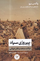 پیروزی سیاه ایالات متحد و فقر جهانی 