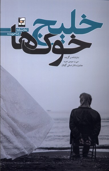 خلیج خوک ها