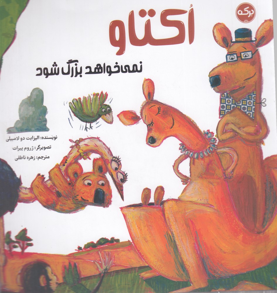 اکتاو نمی خواهد بزرگ شود