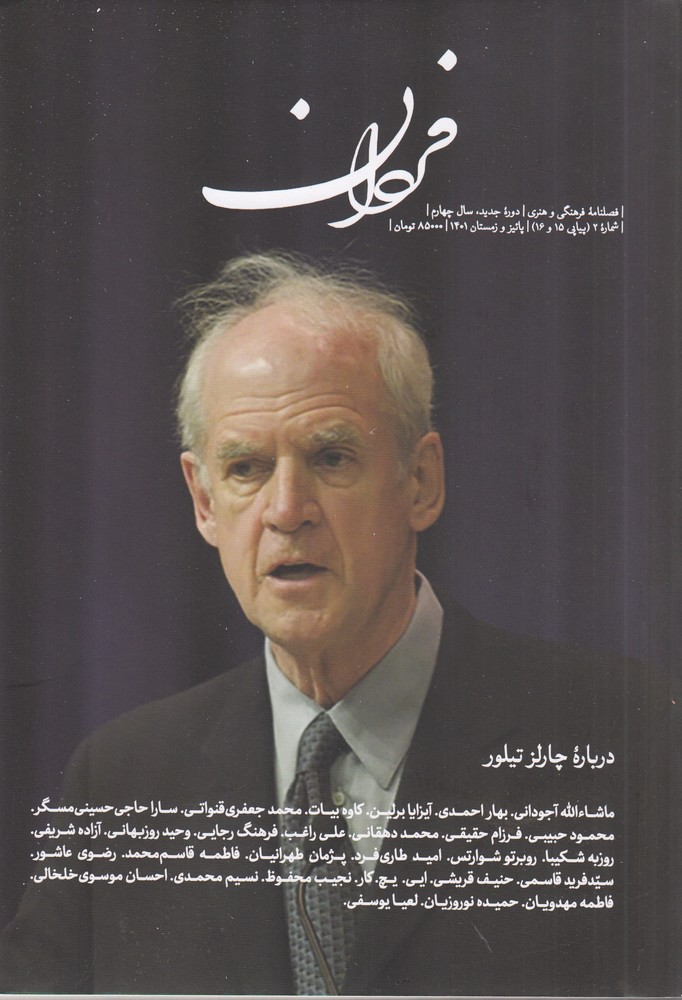 فصلنامه فردان شماره 2
