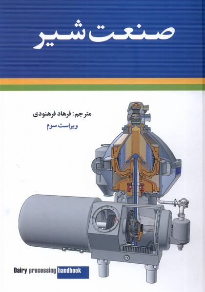 صنعت شیر