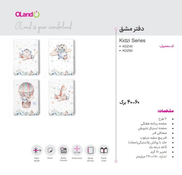 دفتر 40 برگ مدل کیدزی