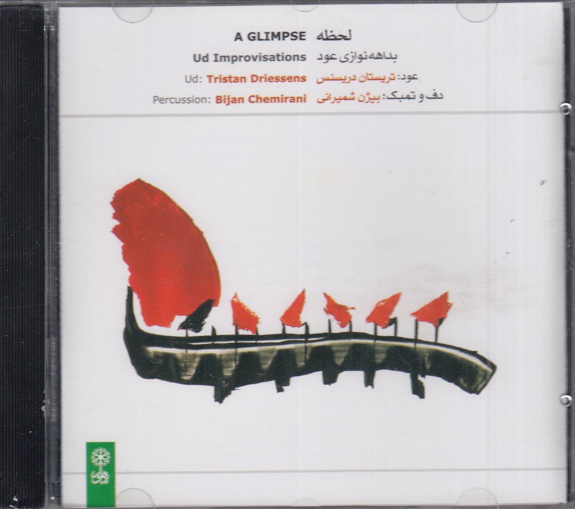 لحظه (بداهه نوازی عود)