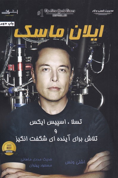 ایلان ماسک