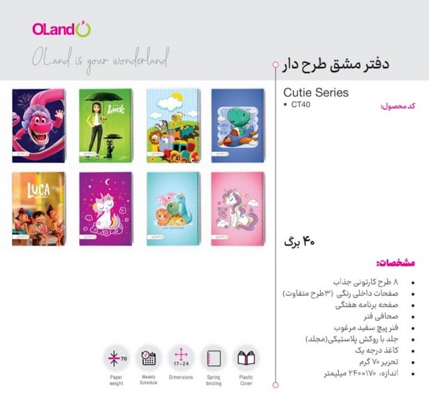 دفتر مشق 40 برگ مجلد مدل کیوتی
