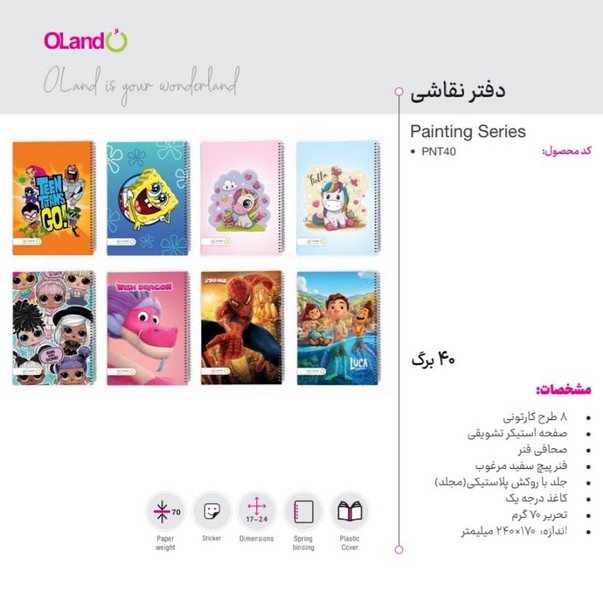 دفتر نقاشی 40 برگ (وزیری)