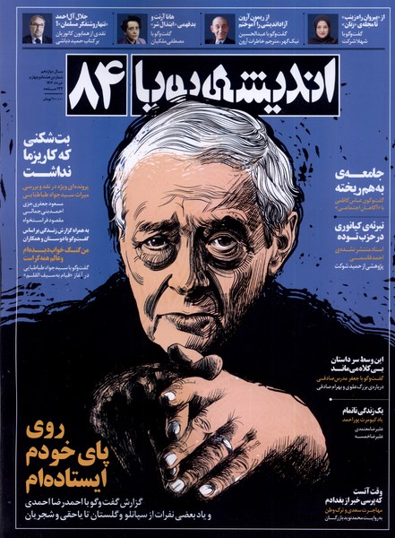 مجله اندیشه پویا 84 (خرداد 1402)