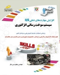 سیستم سوخت رسانی انژکتوری