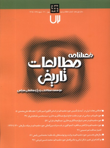 فصلنامه مطالعات تاریخی 72