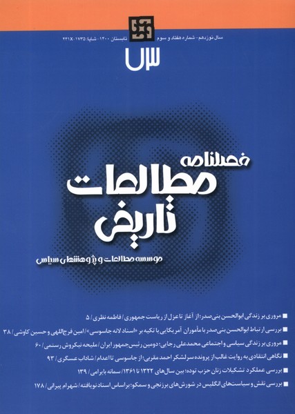 فصلنامه مطالعات تاریخی 73