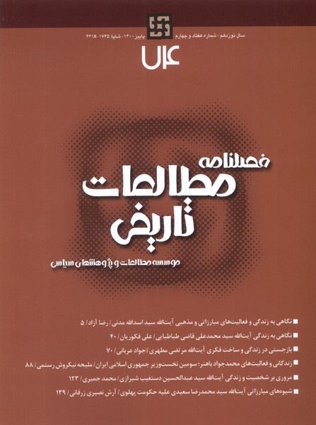 فصلنامه مطالعات تاریخی 74