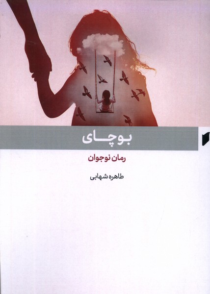 بوچای