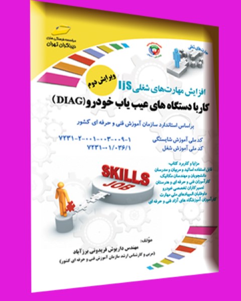 کار با دستگاه های عیب یاب خودرو ( DIAG )