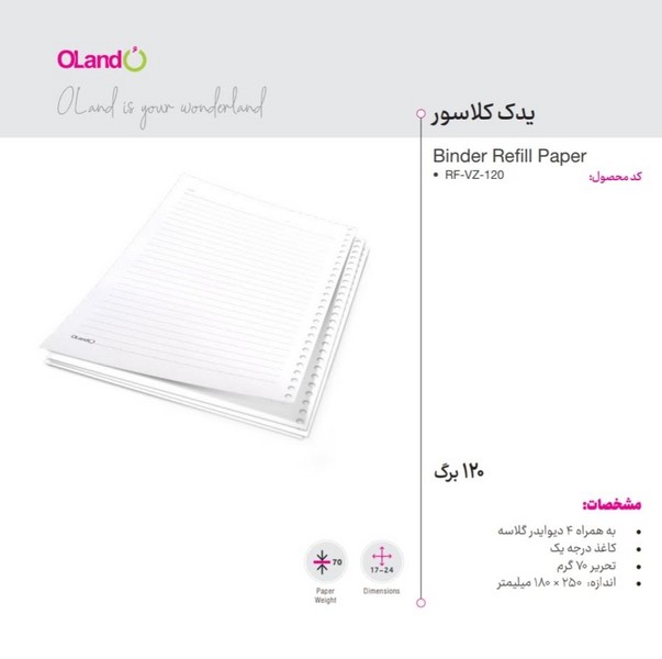 کاغذ یدک کلاسور26حلقه120برگ