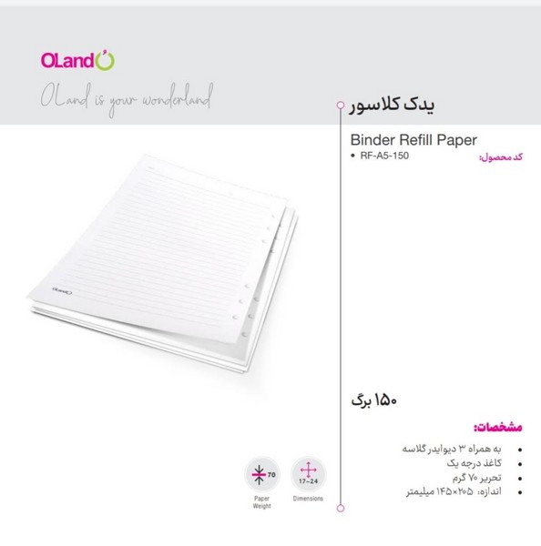 کاغذ یدک کلاسور 6حلقه 150برگ