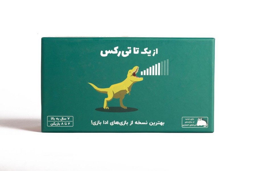 بازی از یک تا تی رکس