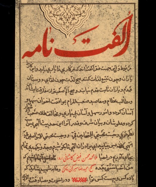 الفت نامه