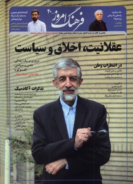 مجله ماهنامه فرهنگ امروز 40 